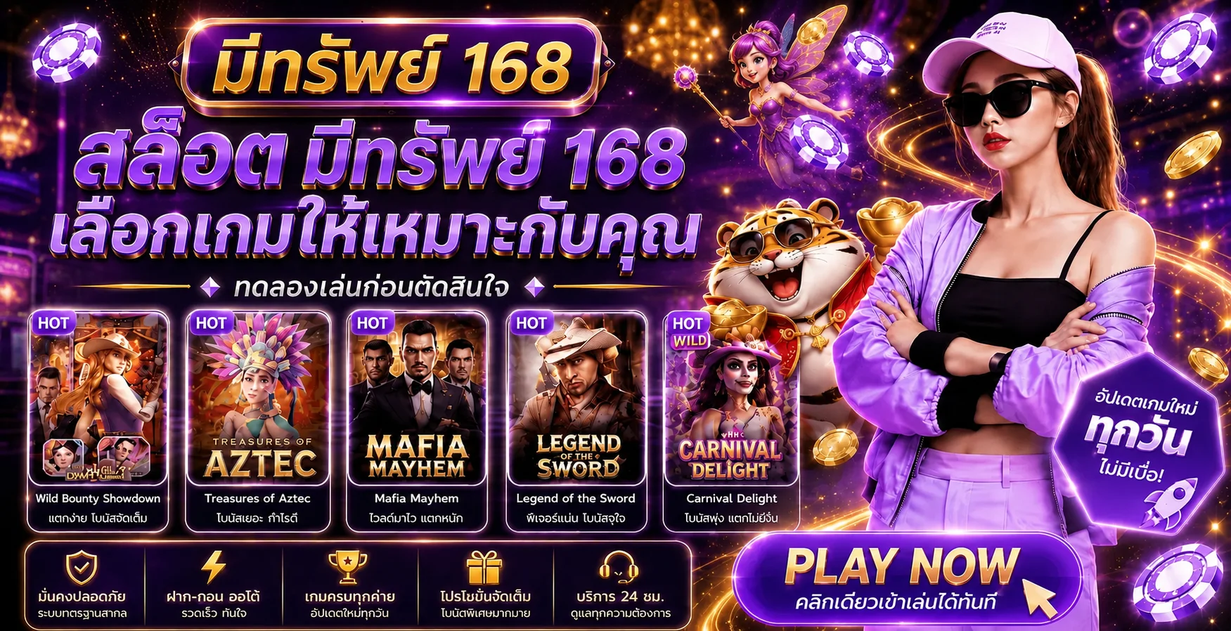 เกมสล็อต มีทรัพย์ 168 และเกมแนะนำ
