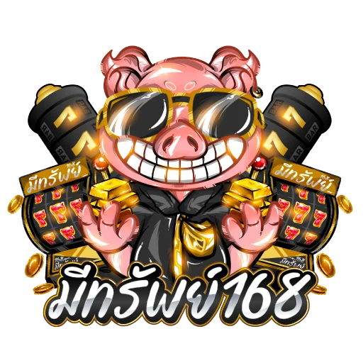 มีทรัพย์ 168 | ทางเข้า Wallet และคู่มือสมาชิก